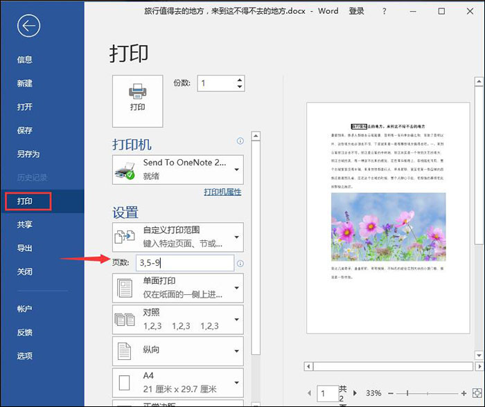 Word打印方法整理说明，不再受困扰