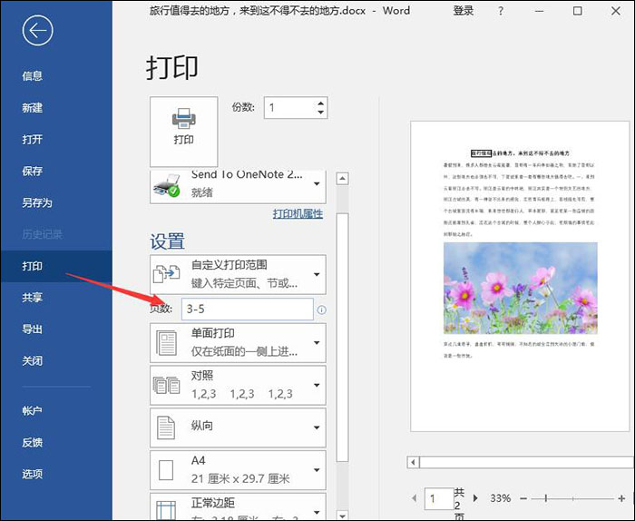 Word打印方法整理说明，不再受困扰