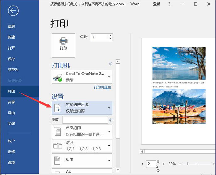 Word打印方法整理说明，不再受困扰