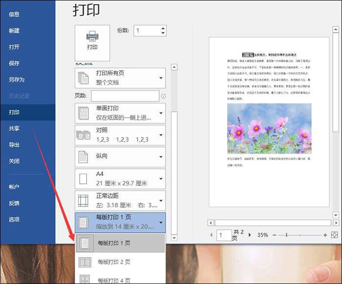Word打印方法整理说明，不再受困扰