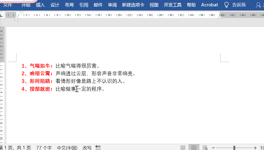 Word办公遇到难题了，别急，关于搞定