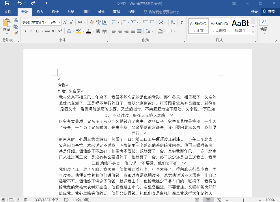 Word文档排版可以很快很简单,方法在这里