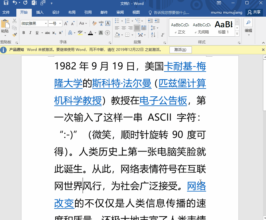 Word办公技巧整理：一键删除空行、空格、超链接、图形