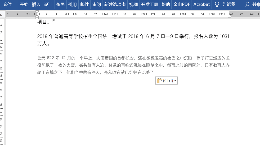 Word技巧整理：帮你解决一些困扰许久的删除难题