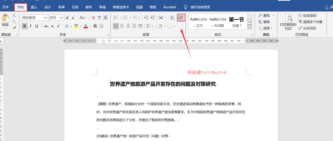 Word技巧整理：帮你解决一些困扰许久的删除难题