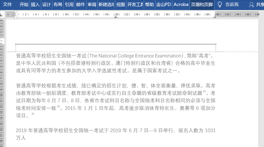 Word技巧整理：帮你解决一些困扰许久的删除难题
