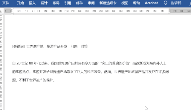 Word技巧整理：帮你解决一些困扰许久的删除难题
