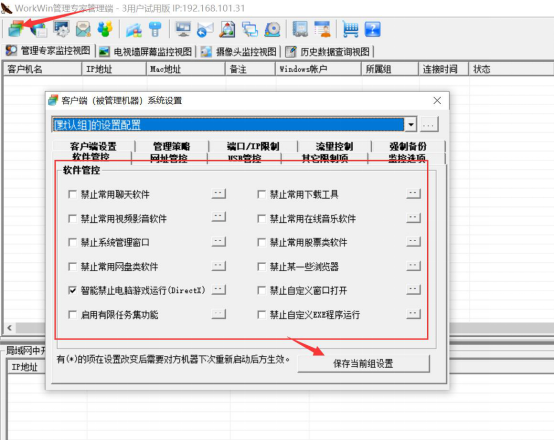 workwin下载安装说明，顺利实现局域网网速限制