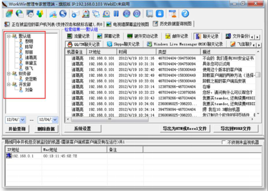 workwin下载安装说明，顺利实现局域网网速限制