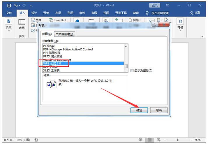 word公式编辑器的使用方法整理，日常办公必知