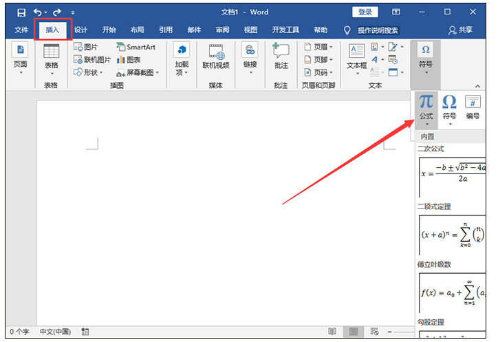 word公式编辑器的使用方法整理，日常办公必知