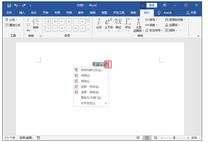 word公式编辑器的使用方法整理，日常办公必知
