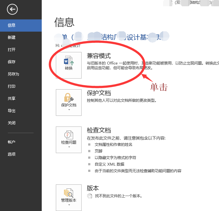 Word公式编辑器用不了