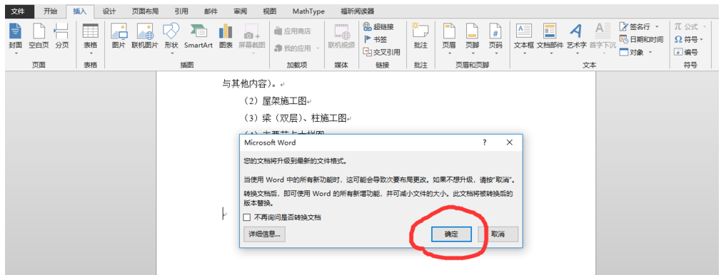 Word公式编辑器用不了