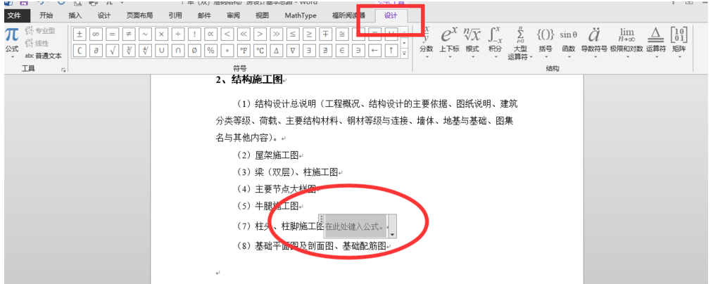 Word公式编辑器用不了