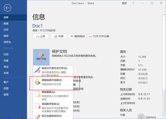 Word、Excel文件加密方法我来说说，办公必学