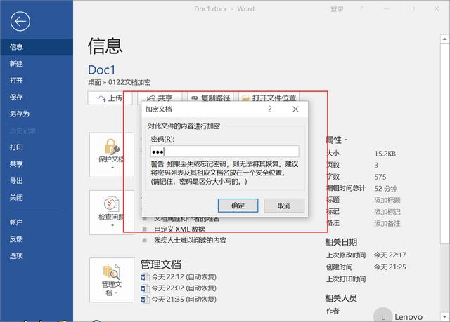 Word、Excel文件加密方法我来说说，办公必学