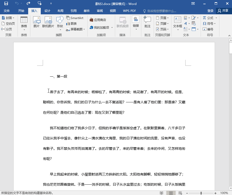 Word排版技巧我来说说，1分钟就能学会