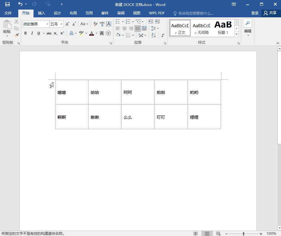 Word排版技巧我来说说，1分钟就能学会