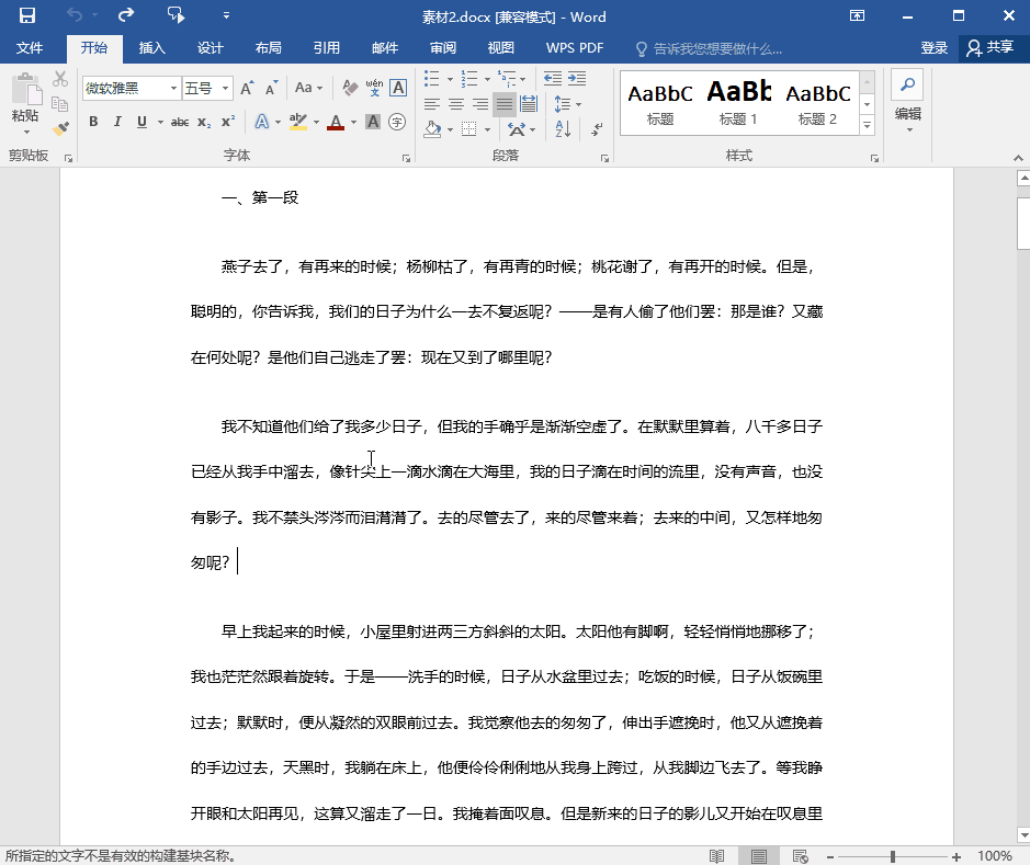 Word排版技巧我来说说，1分钟就能学会