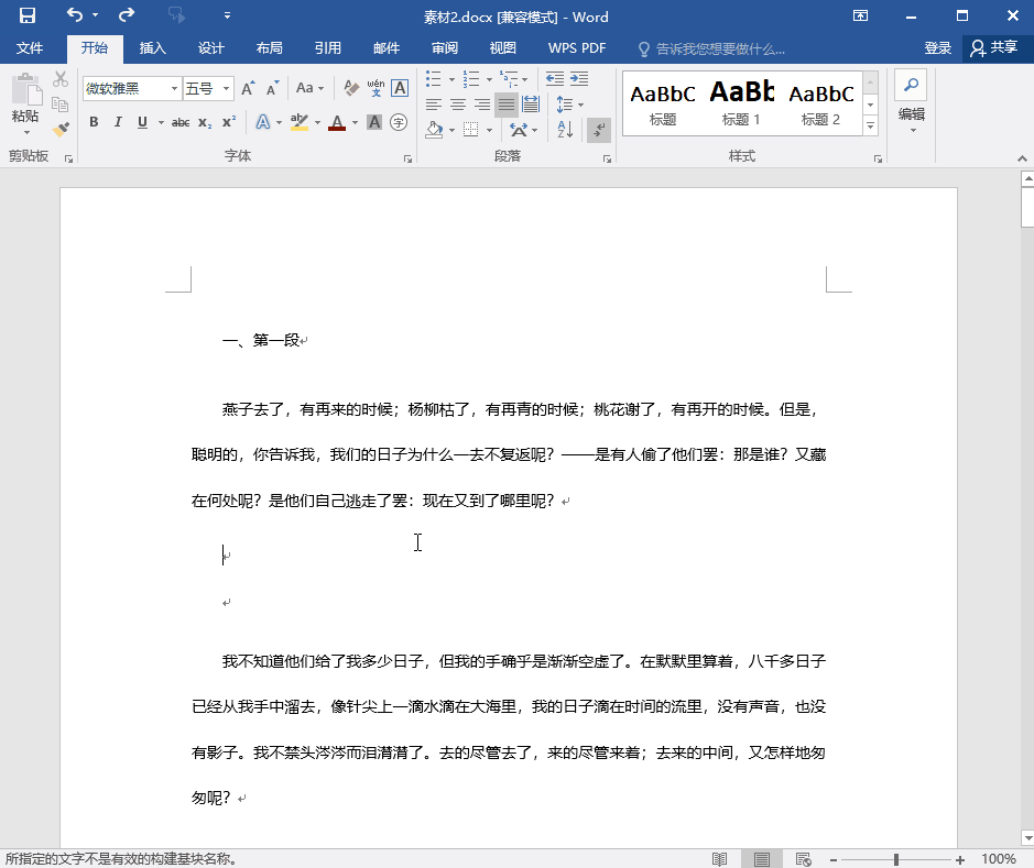 Word排版技巧我来说说，1分钟就能学会