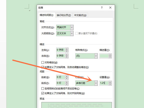 word如何设置行间距 word如何设置行间距
