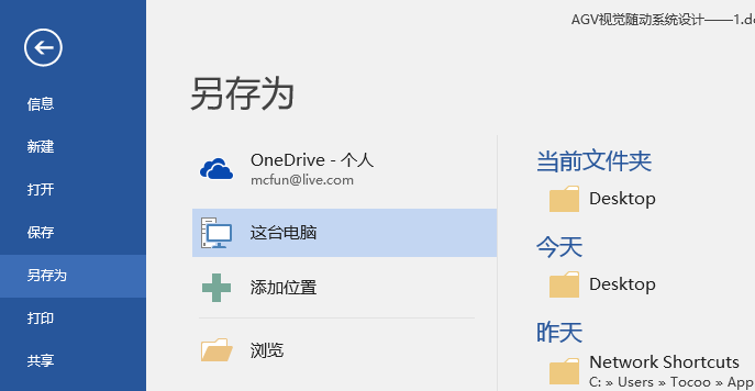 Word 2016 公式用不了，解决很简单。
