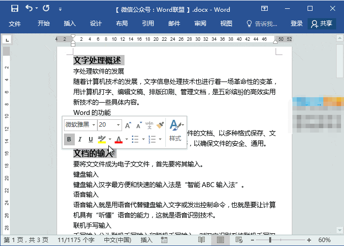 Word 如何制作目录。