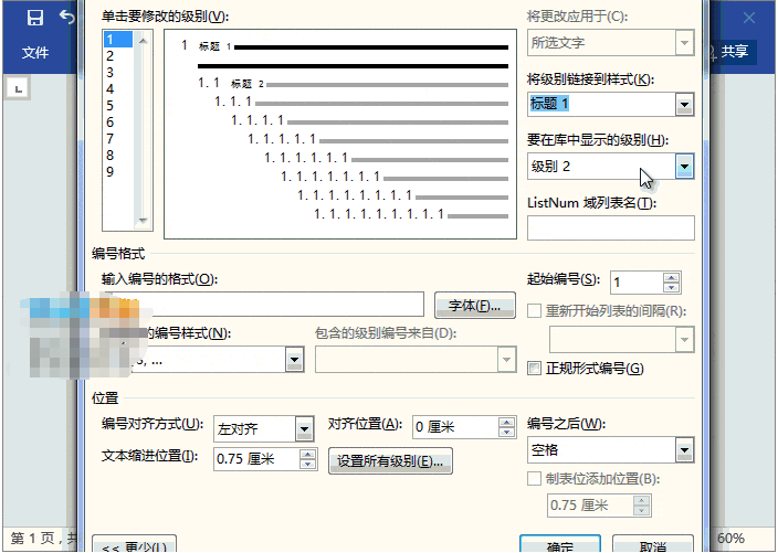 Word 如何制作目录。