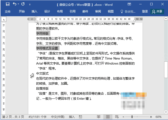 Word 如何制作目录。