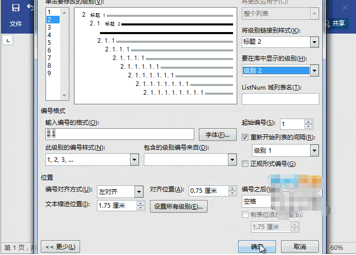 Word 如何制作目录。
