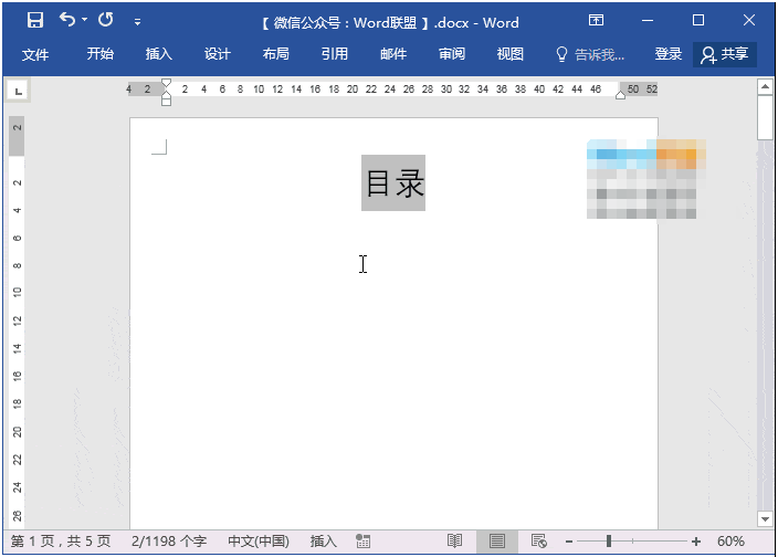 Word 如何制作目录。