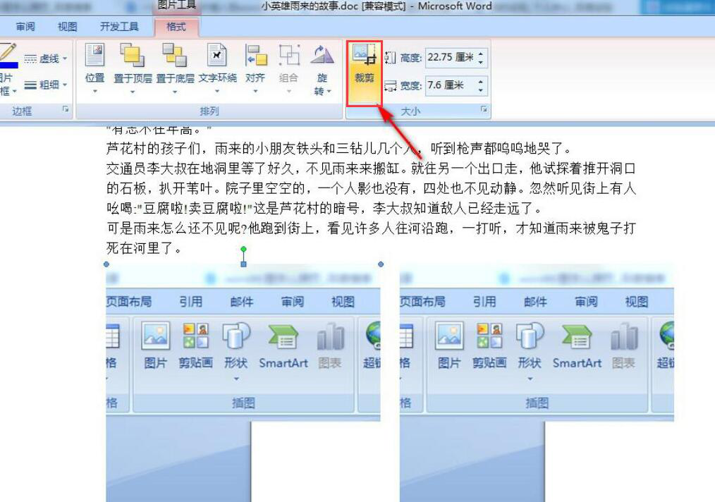 word 长图如何实现跨页显示。