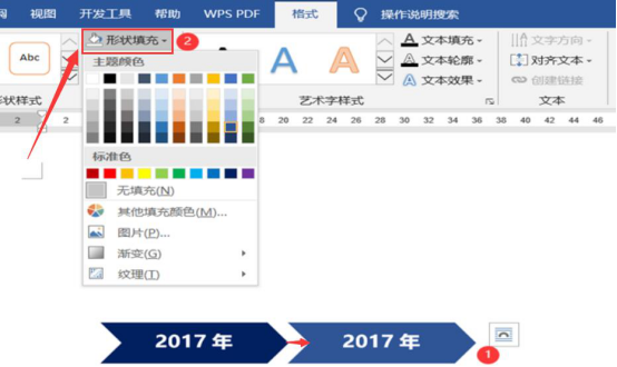 Word 怎么制作时间轴。