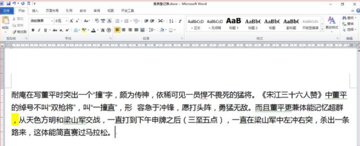 Word：简单设置，避免标点符号在段落行开头显示。