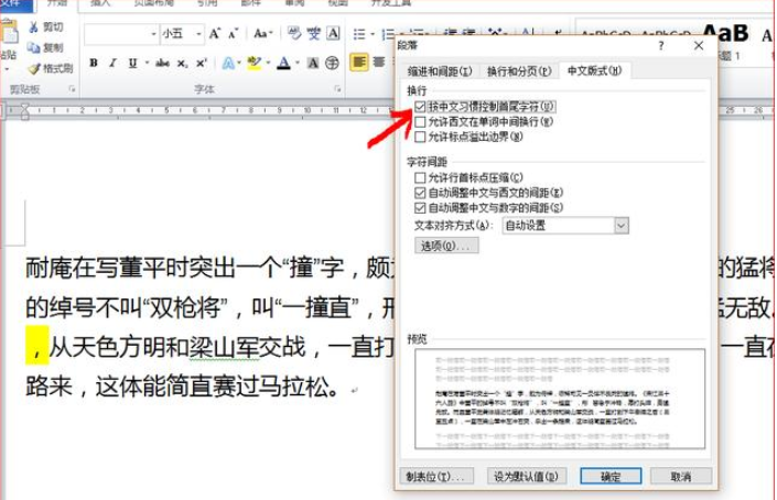 Word：简单设置，避免标点符号在段落行开头显示。