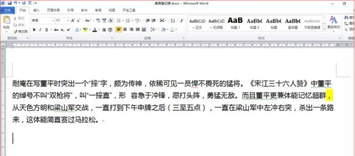 Word：简单设置，避免标点符号在段落行开头显示。