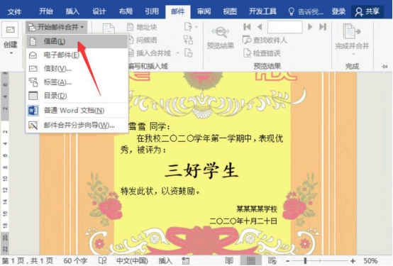 word 怎么合并邮件。