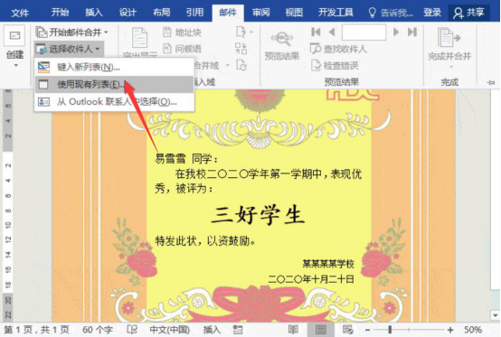 word 怎么合并邮件。
