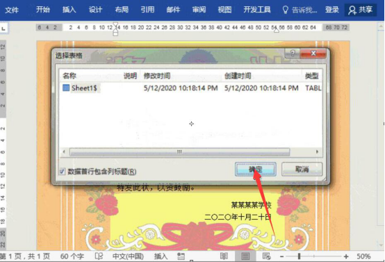 word 怎么合并邮件。