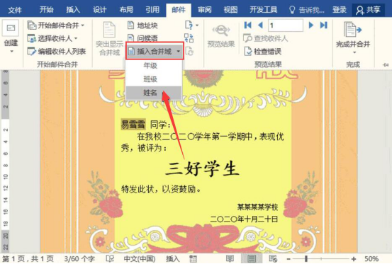 word 怎么合并邮件。