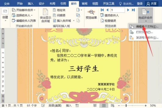 word 怎么合并邮件。