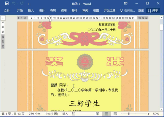 word 怎么合并邮件。