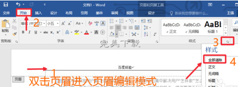 Word 2016 中去除页眉横线的详细步骤我来说说。