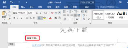 Word 2016 中去除页眉横线的详细步骤我来说说。
