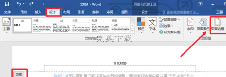 Word 2016 中去除页眉横线的详细步骤我来说说。