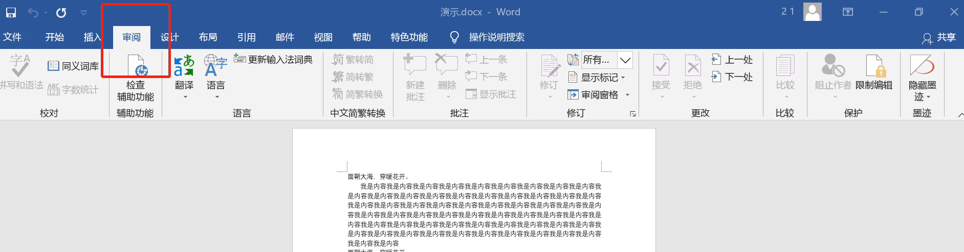 Word 工具栏变灰不能用怎么办。