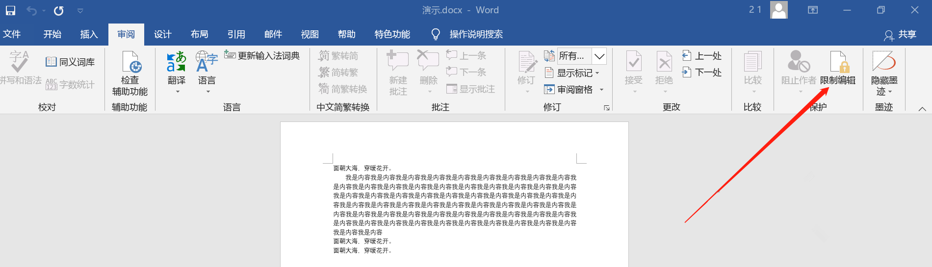 Word 工具栏变灰不能用怎么办。