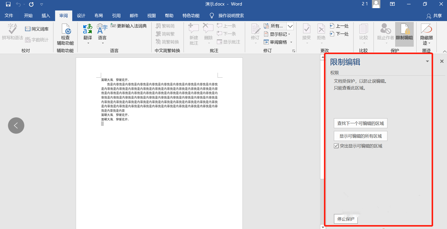 Word 工具栏变灰不能用怎么办。