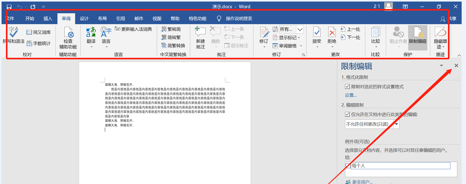 Word 工具栏变灰不能用怎么办。